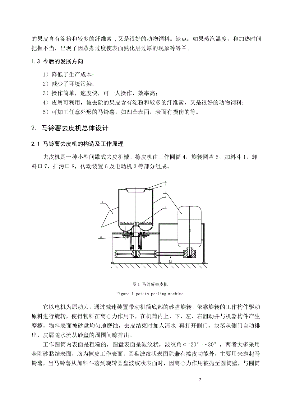 马铃薯去皮机的设计说明书【毕业论文】_第2页