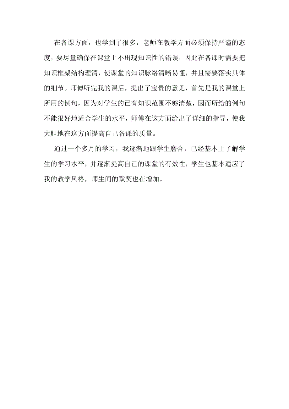 徒弟学习心得.doc_第2页