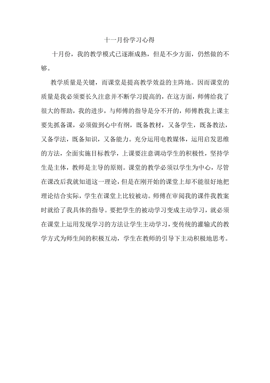 徒弟学习心得.doc_第3页