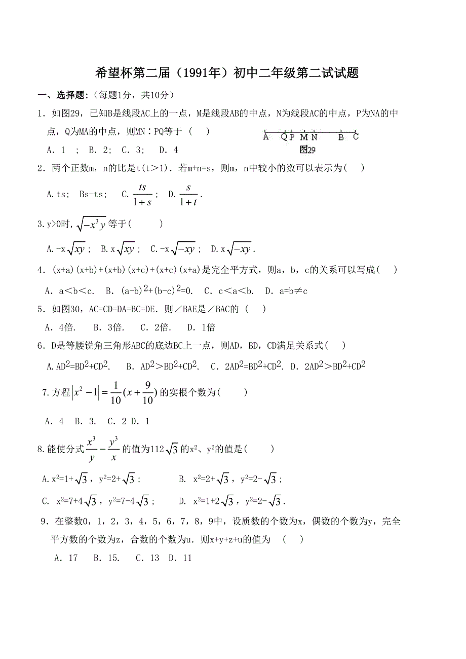 第2届初二第2试.doc_第1页