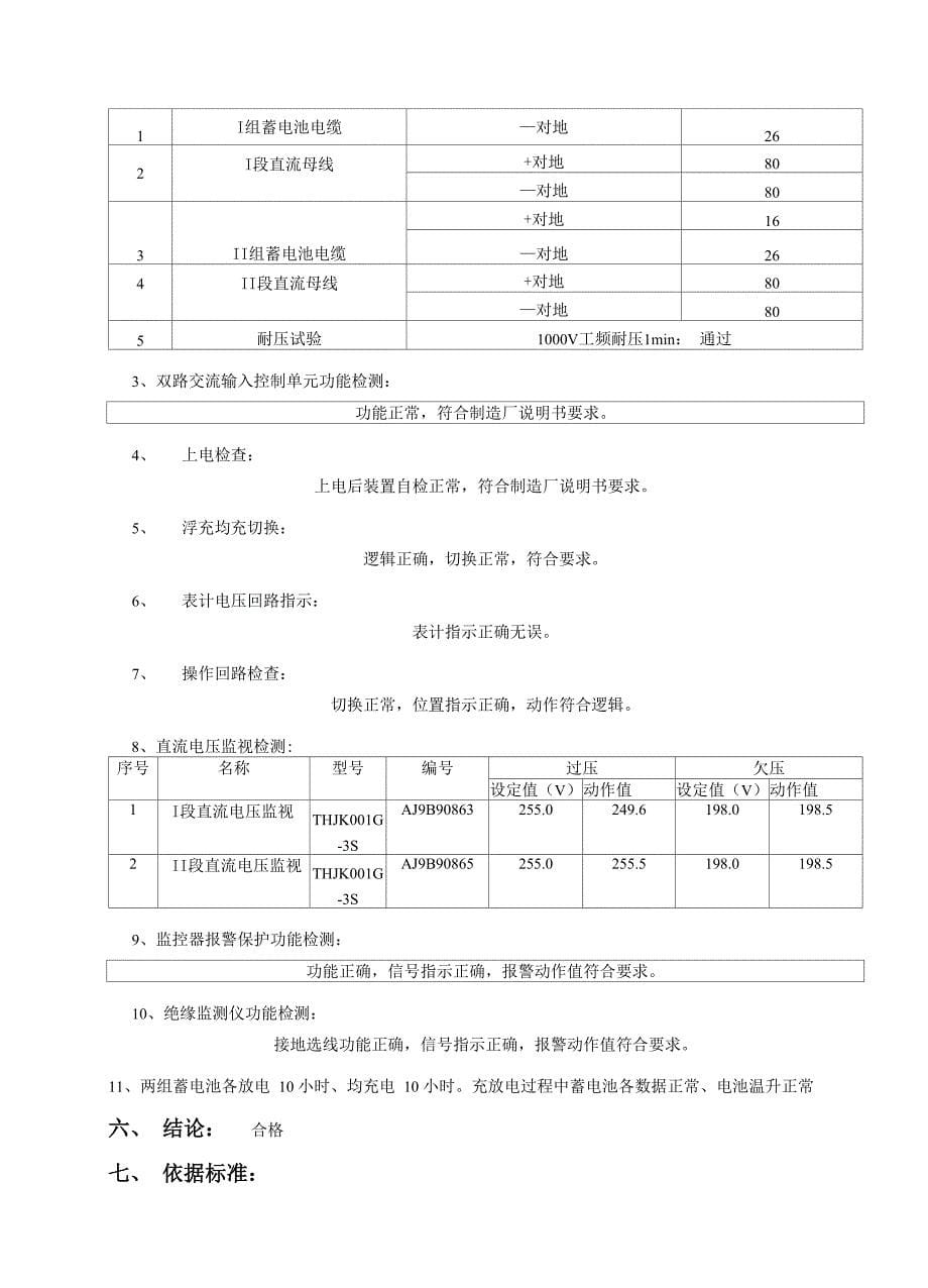 蓄电池充放电记录_第5页