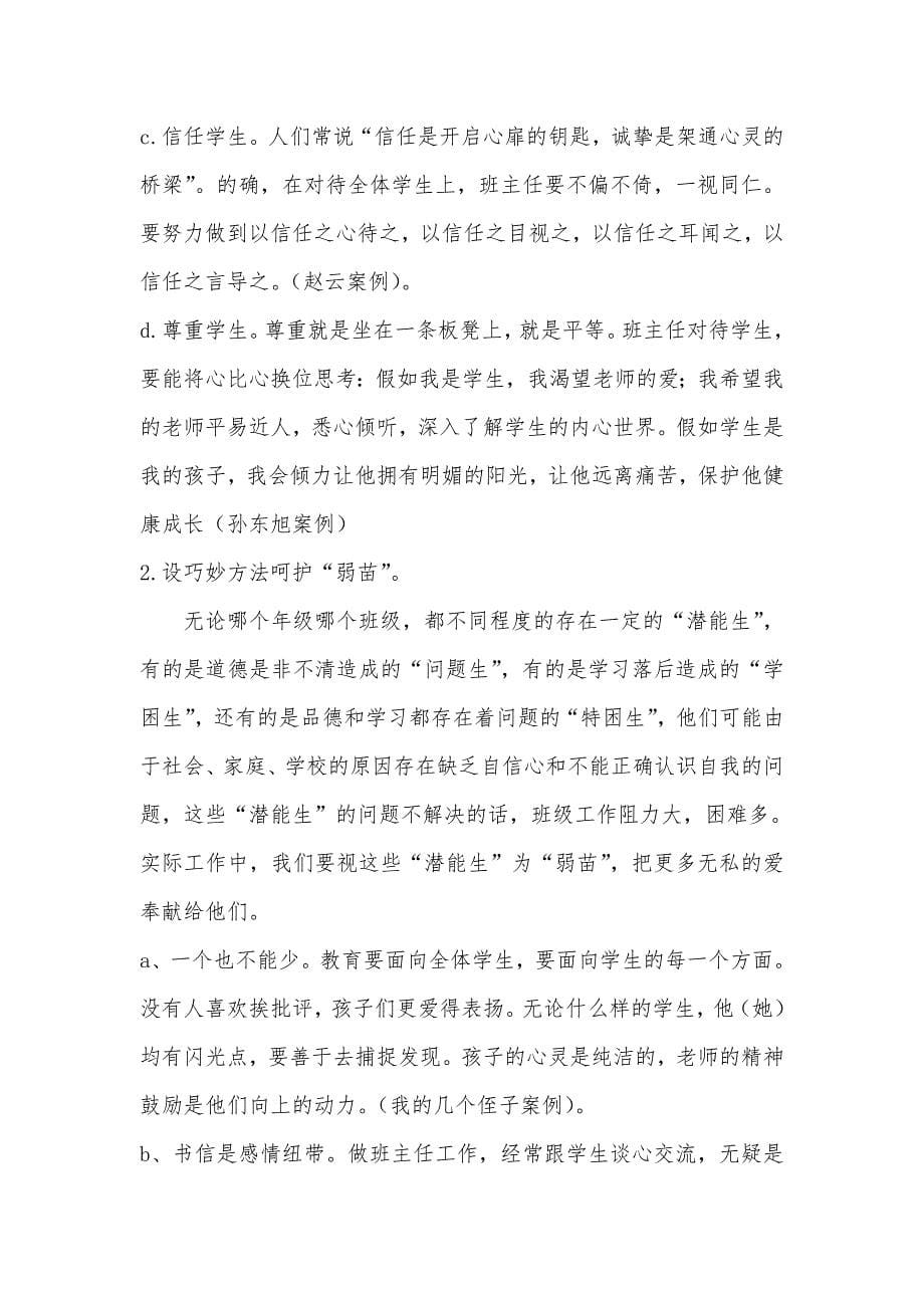 智慧育人 爱心守护.doc_第5页