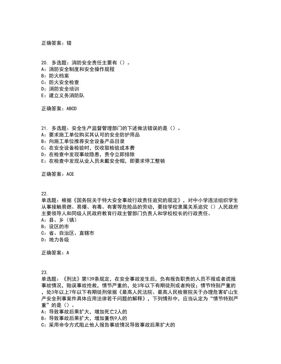 2022年黑龙江省安全员B证模拟试题库试题含答案（通过率高）套卷60_第5页