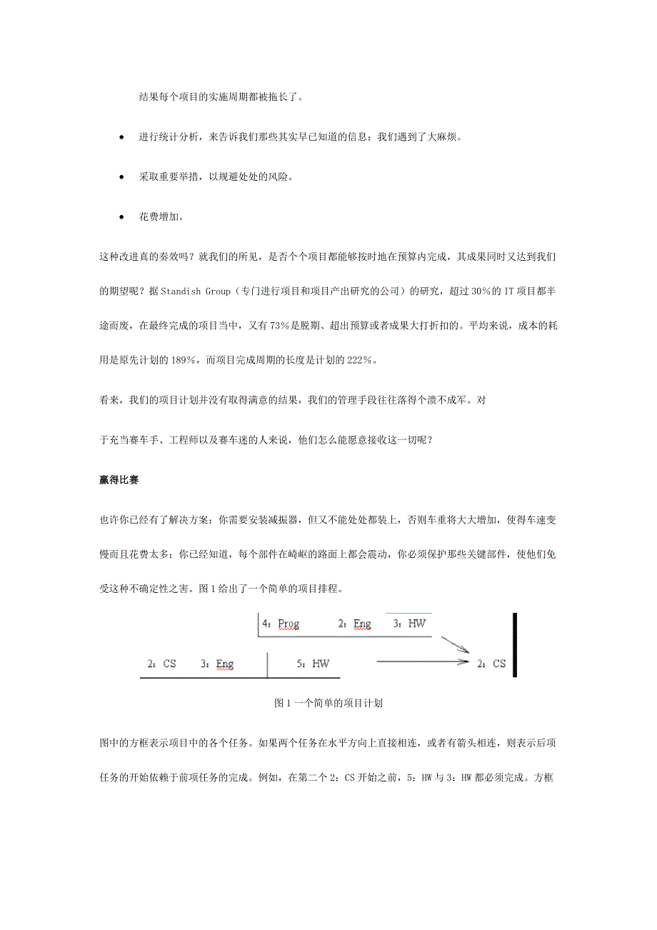 关于实施关键链项目管理的建议(_第4页