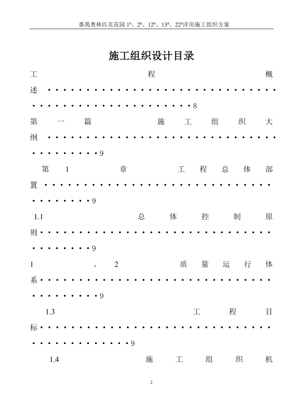 番禺奥林匹克花园施工方案【实用文档】doc_第3页