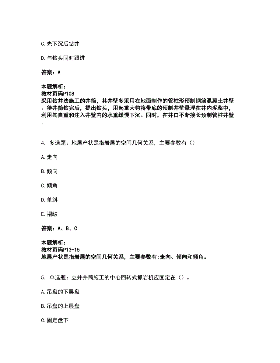 2022一级建造师-一建矿业工程实务考试全真模拟卷17（附答案带详解）_第2页