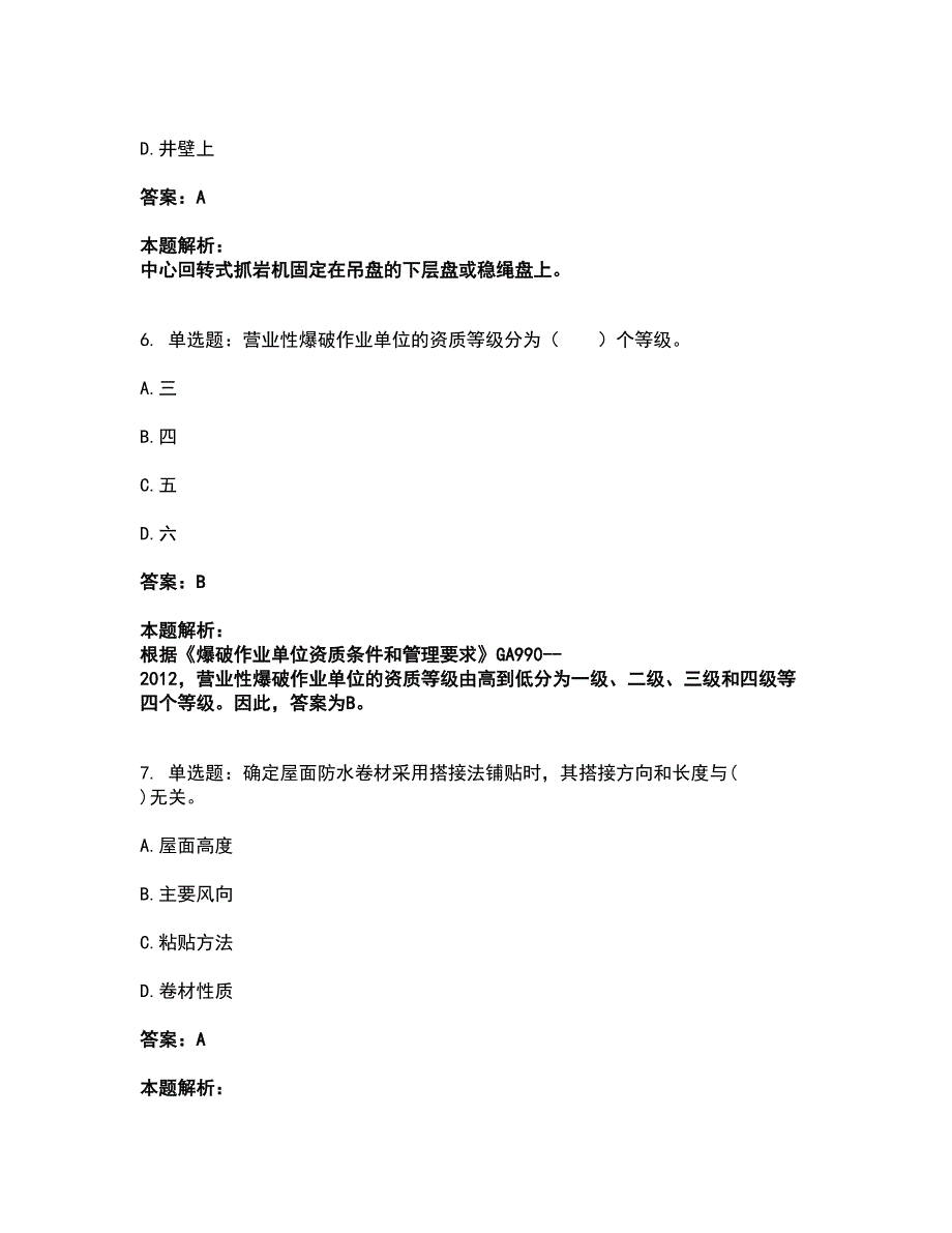 2022一级建造师-一建矿业工程实务考试全真模拟卷17（附答案带详解）_第3页