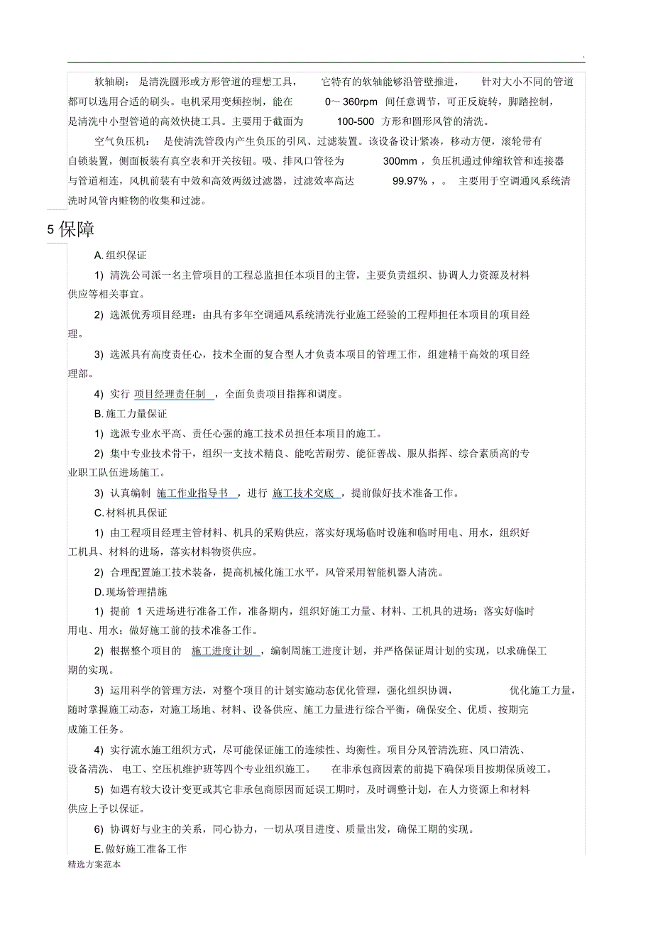 中央空调通风系统清洗方案-_第3页