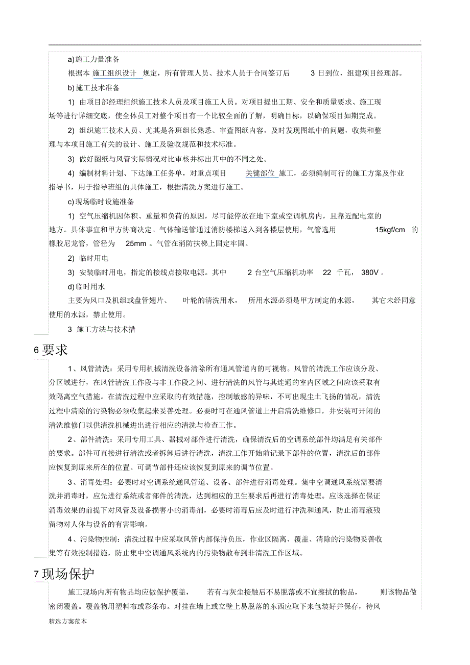 中央空调通风系统清洗方案-_第4页