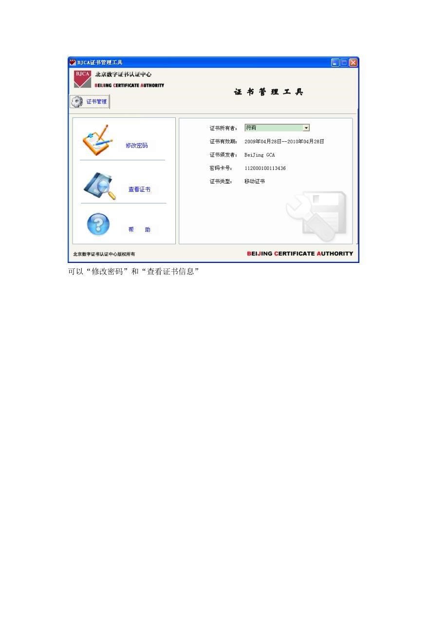 北京市社会保险网上申报系统数字证书操作手册_第5页