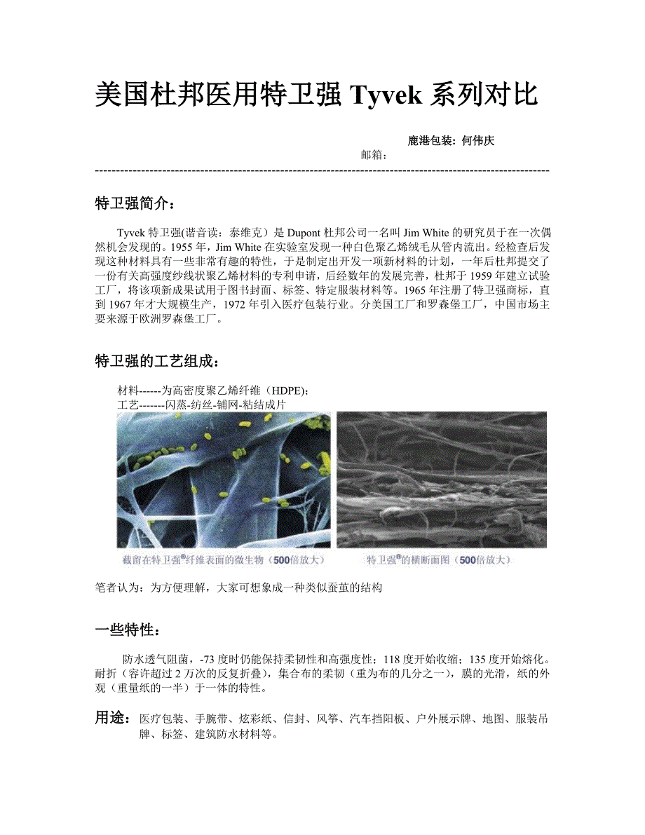 医用特卫强Tyvek灭菌包装袋对比与辨别_第1页