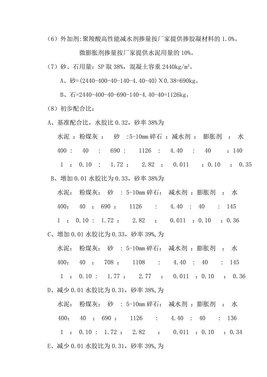 1.C50湿接缝补偿收缩混凝土配合比设计说明_第5页