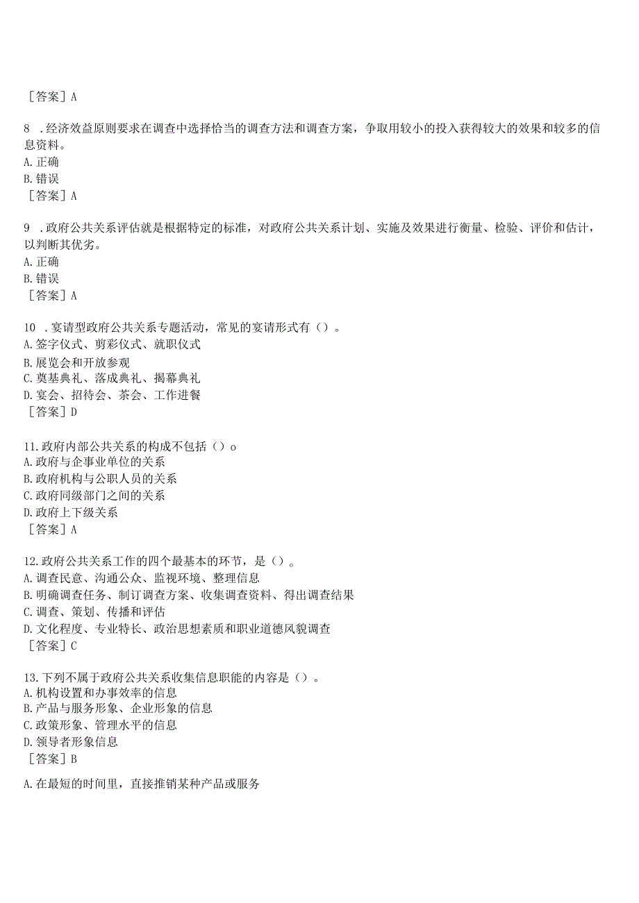 2023春期国开河南电大《政府公共关系》形考任务(作业练习1)试题及答案_第2页