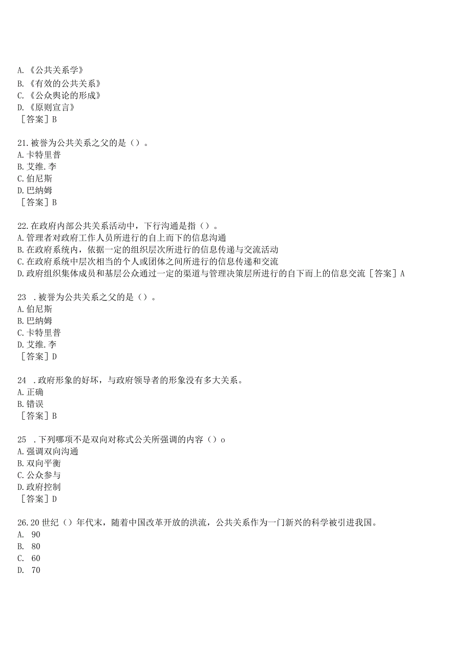 2023春期国开河南电大《政府公共关系》形考任务(作业练习1)试题及答案_第4页