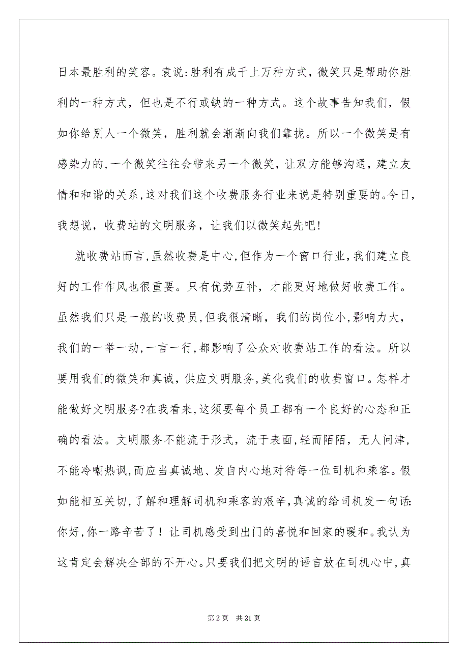 关于爱岗敬业演讲稿范文集合6篇_第2页