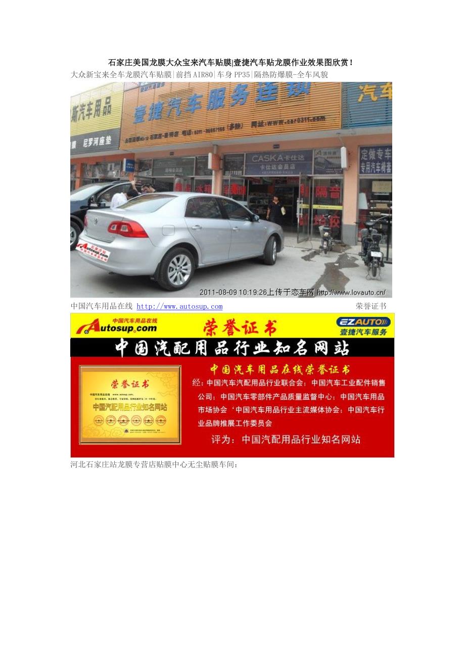 石家庄美国龙膜大众宝来汽车贴膜壹捷汽车贴龙膜作业图欣赏.doc_第1页