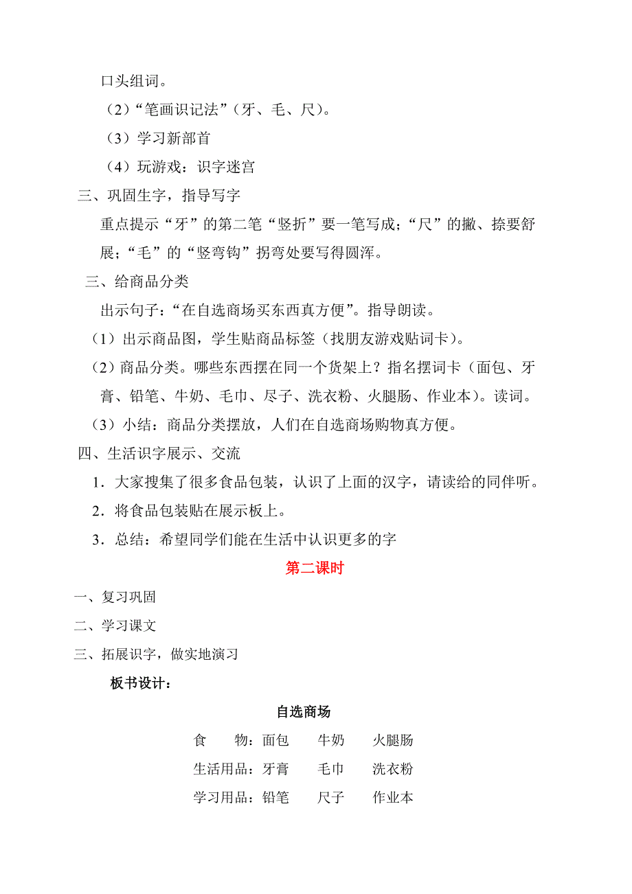 人教版小学语文一年级上册自选商场 (5)_第2页