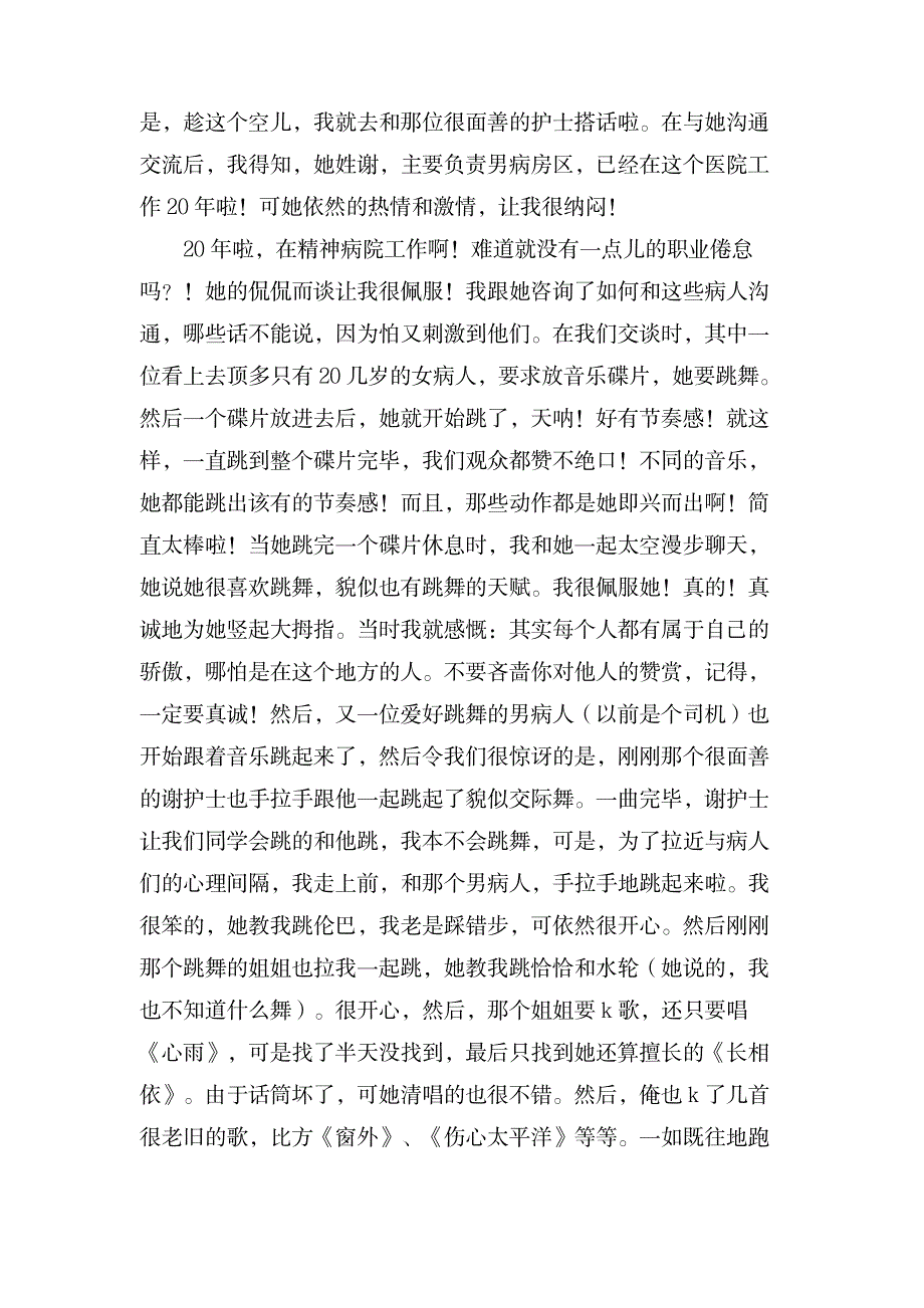 精神科实习心得体会三篇_医学心理学-神经病学与精神病学_第4页