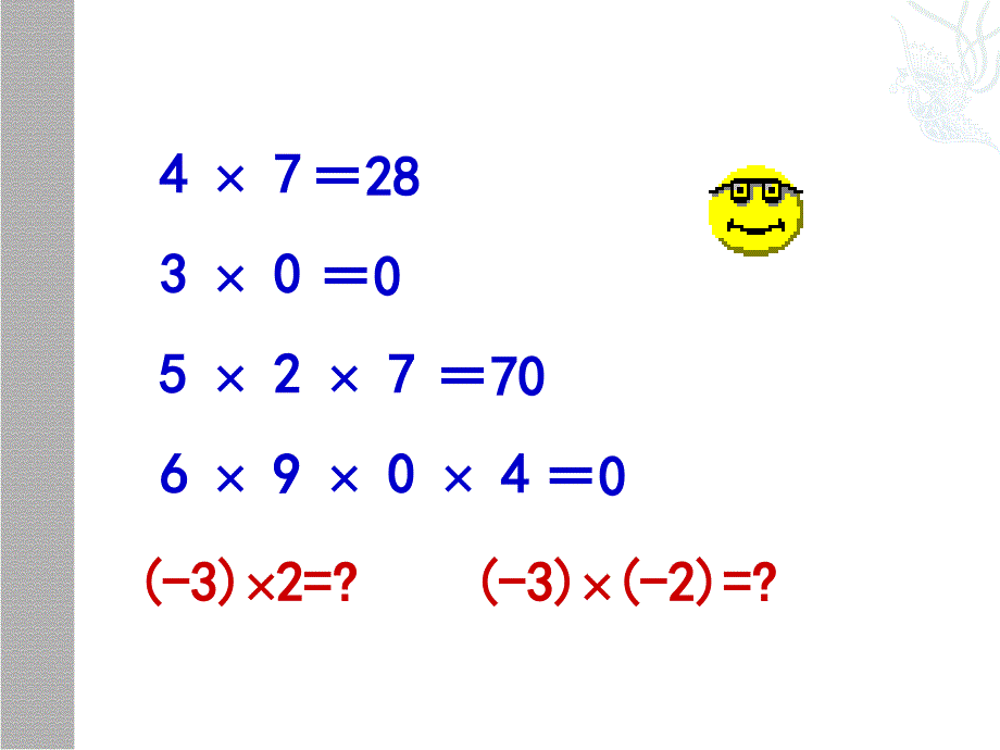 数学：16-有理数的乘法课件(湘教版七年级上)_第2页