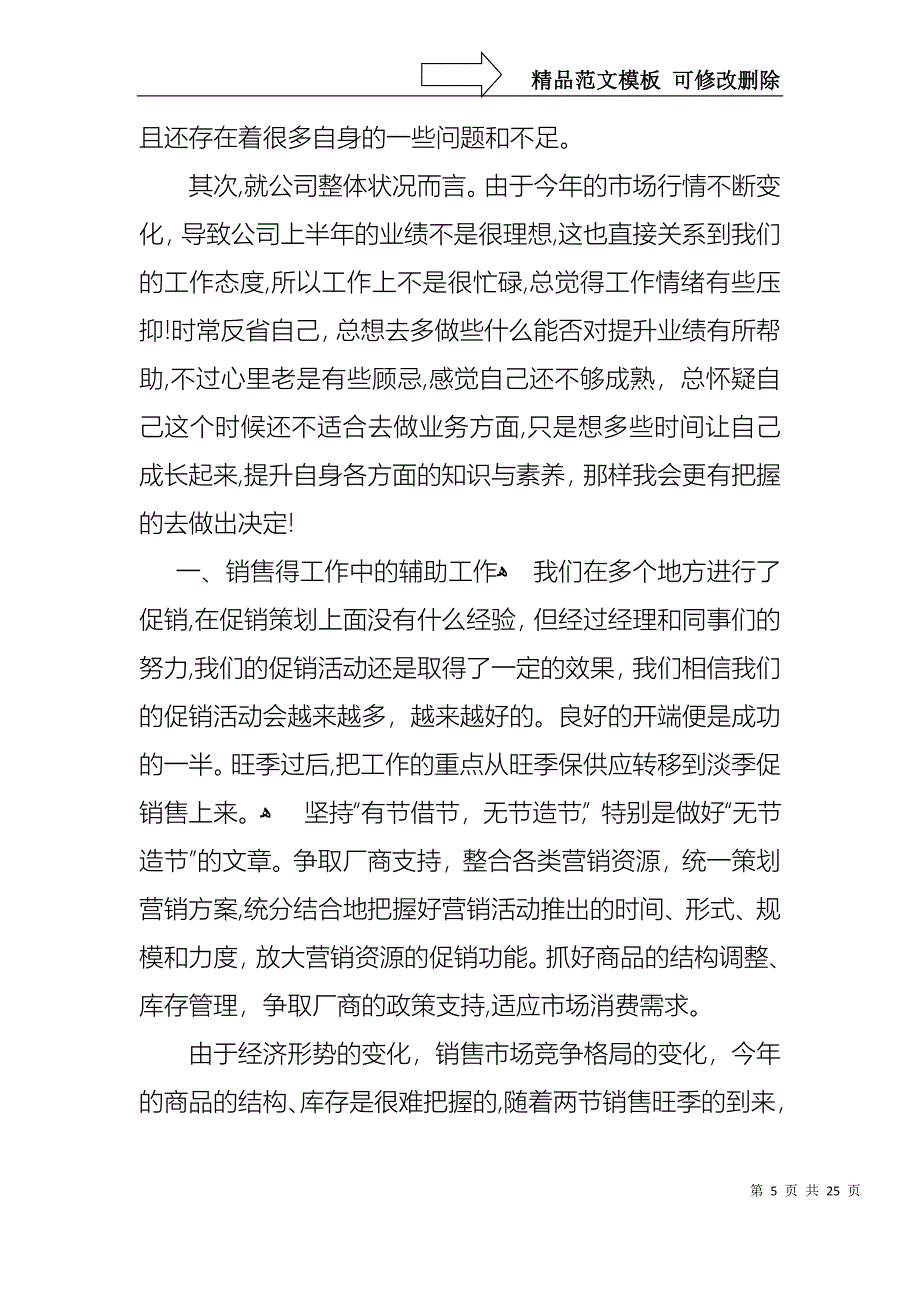 销售的年终述职报告模板汇总七篇_第5页