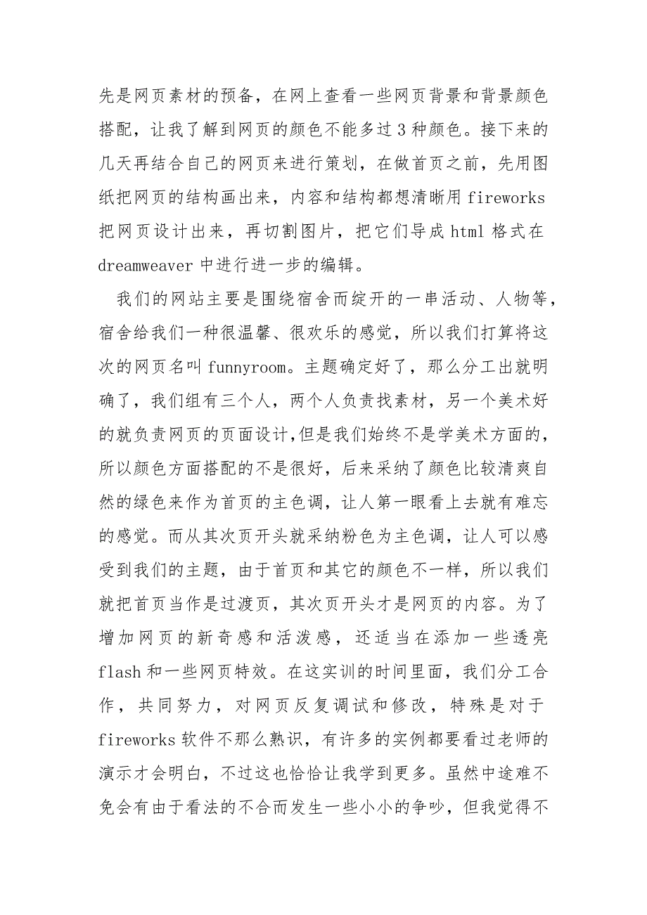 大一同学网页设计与制作实训心得感想（四篇）_第3页