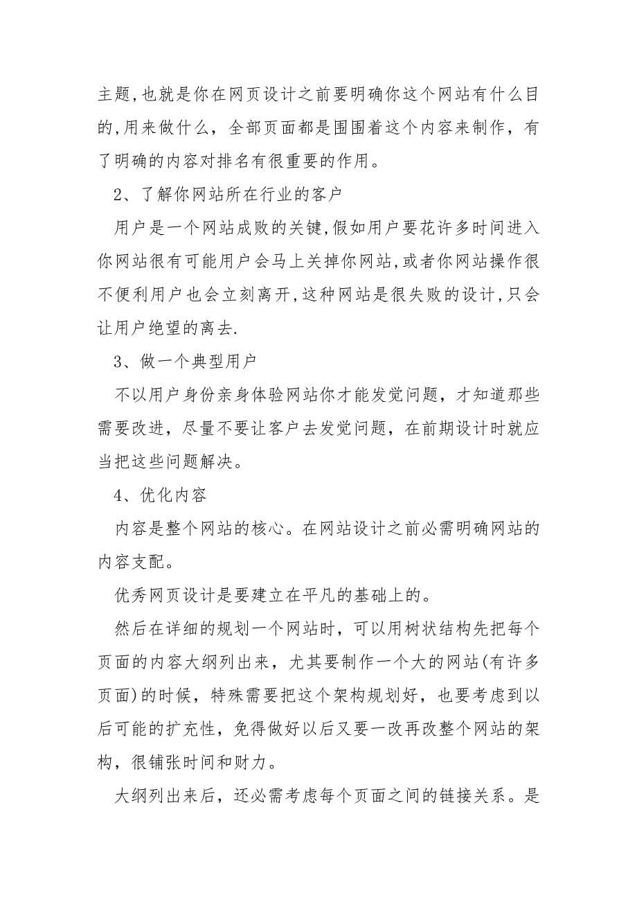 大一同学网页设计与制作实训心得感想（四篇）_第5页