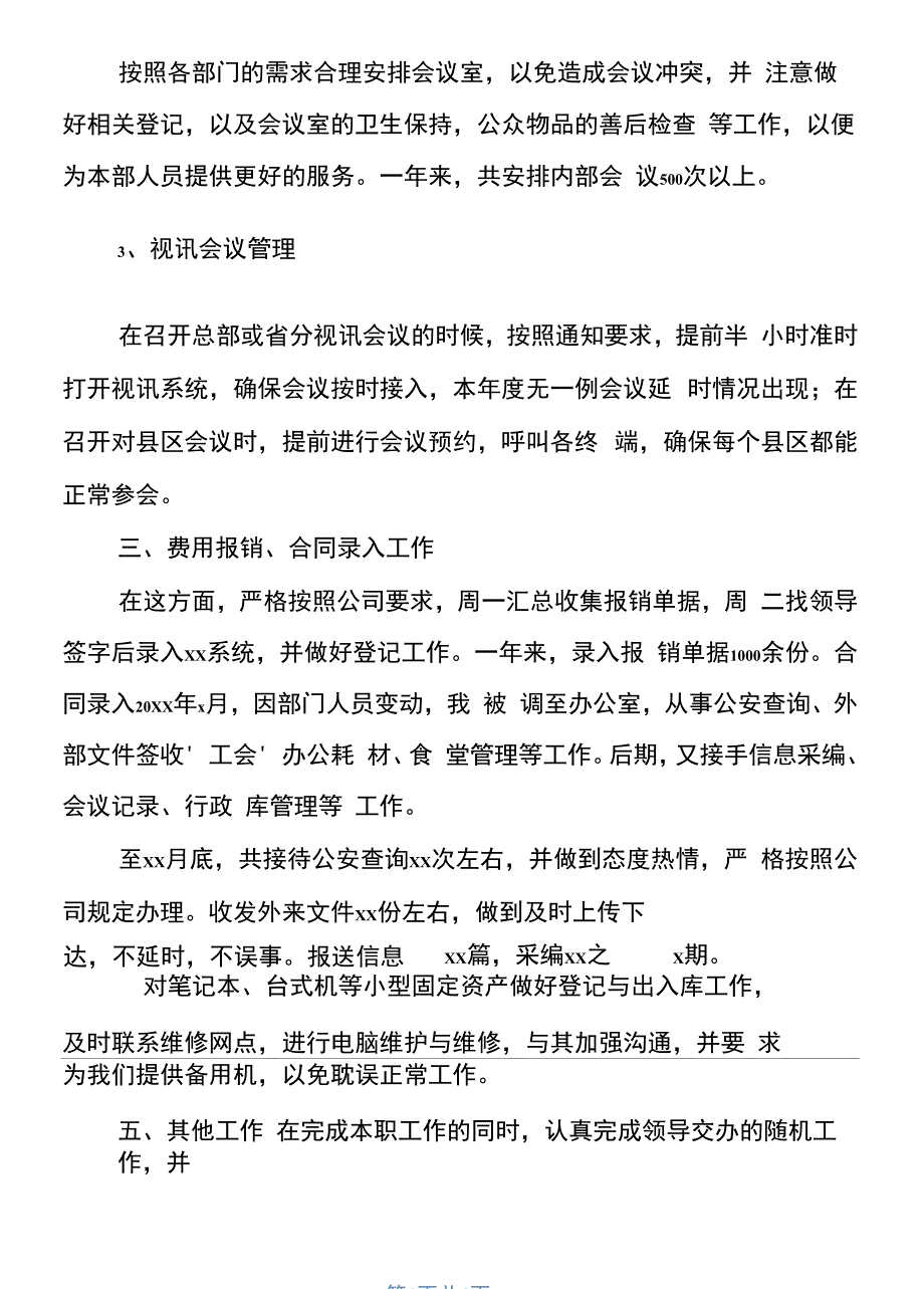 公司行政前台个人年终工作总结_第2页