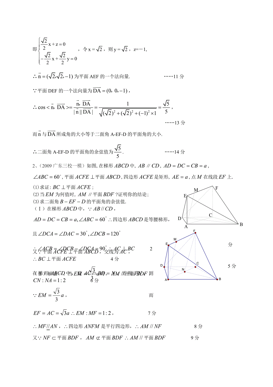 广东省2009届高三数学一模试题分类汇编——立体几何理科.doc_第4页