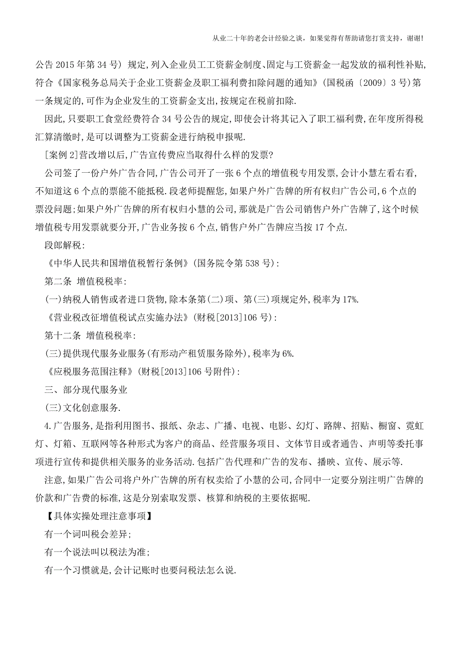 税会差异到底咋调【会计实务经验之谈】.doc_第2页