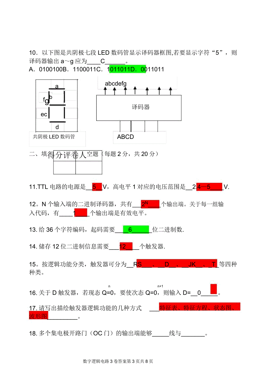 数字逻辑电路期末考试试卷及.doc_第3页