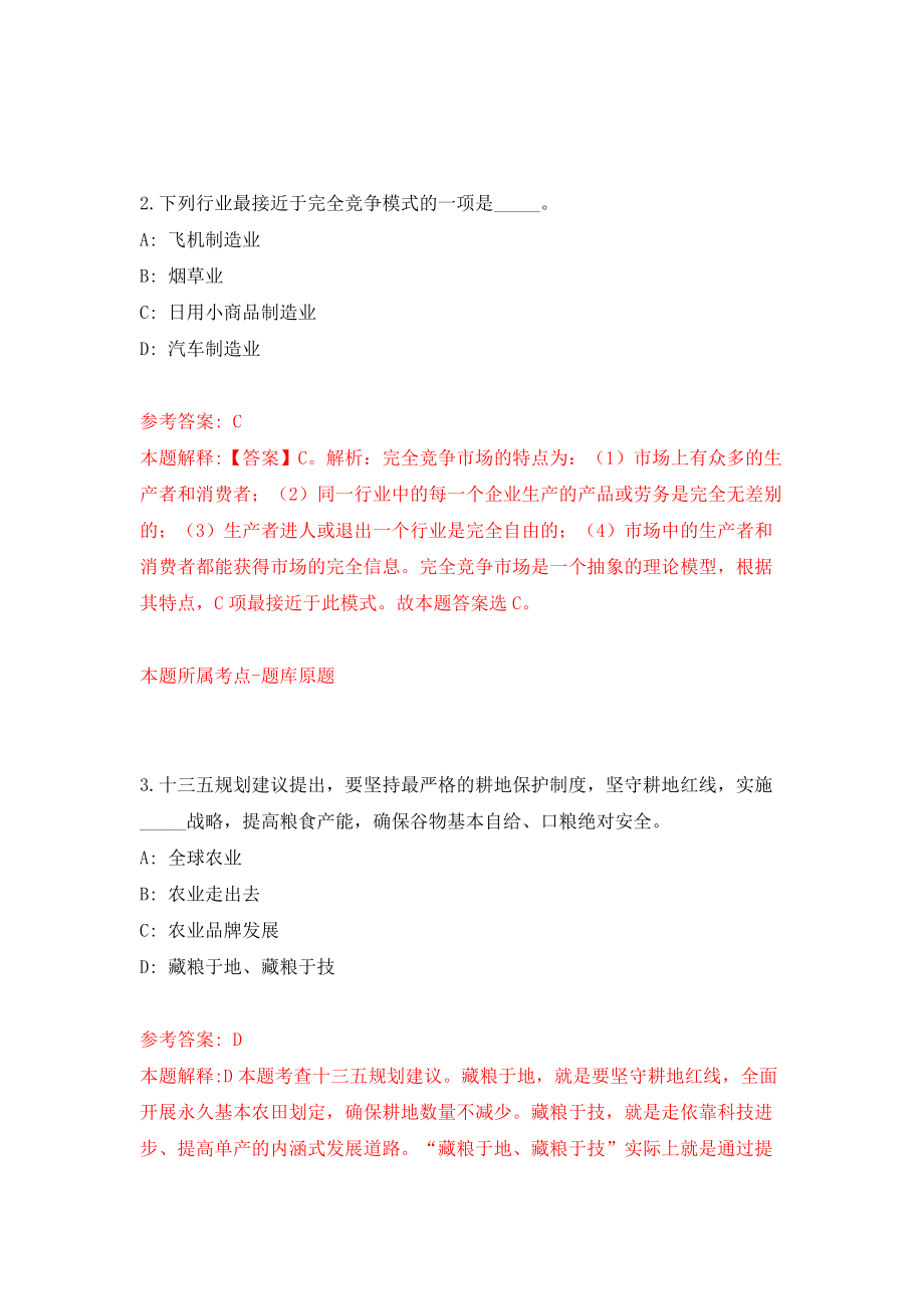 浙江警官职业学院招考聘用工作人员模拟试卷【附答案解析】（第9卷）_第2页