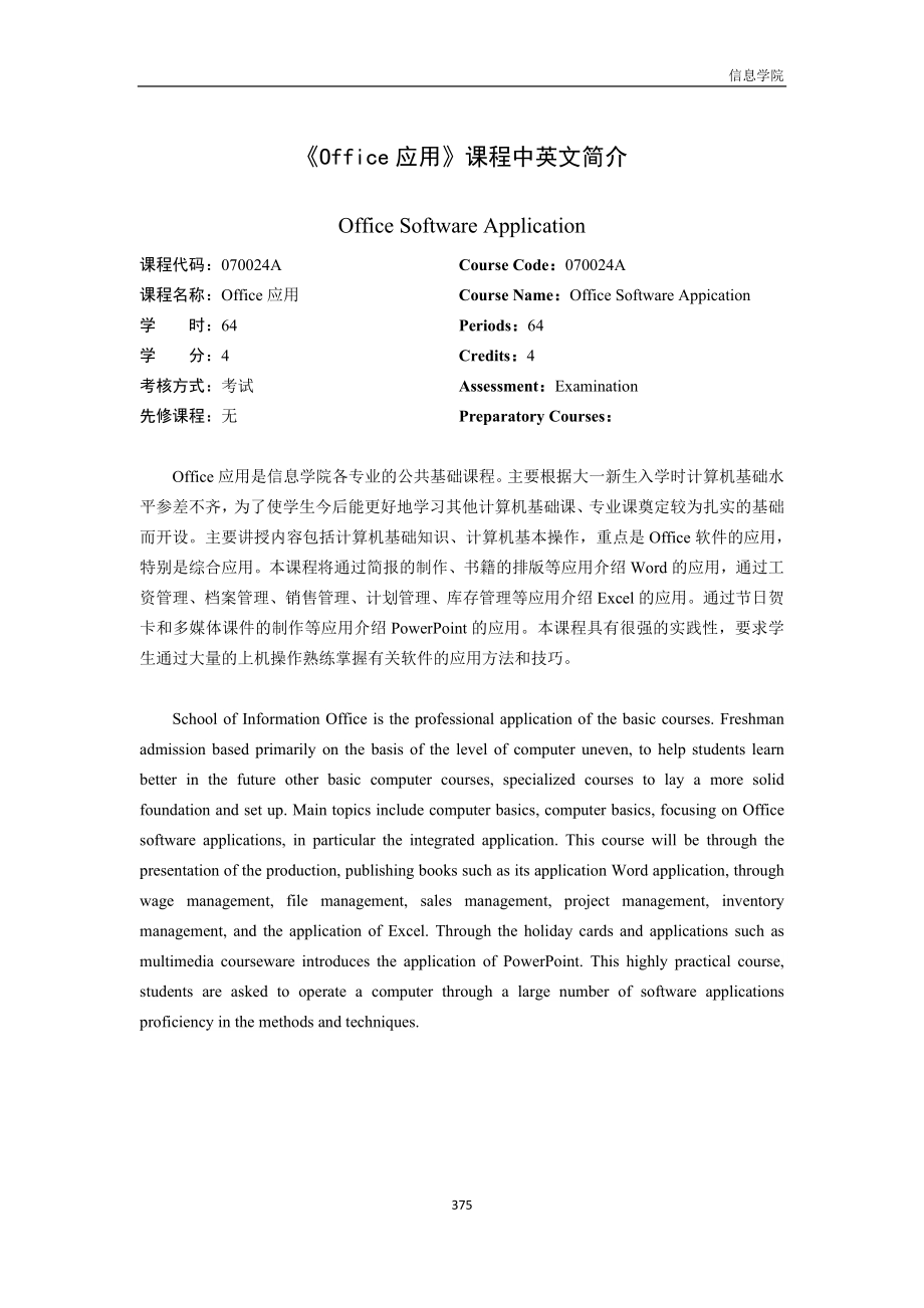 计算机应用基础课程中英文简介_第3页