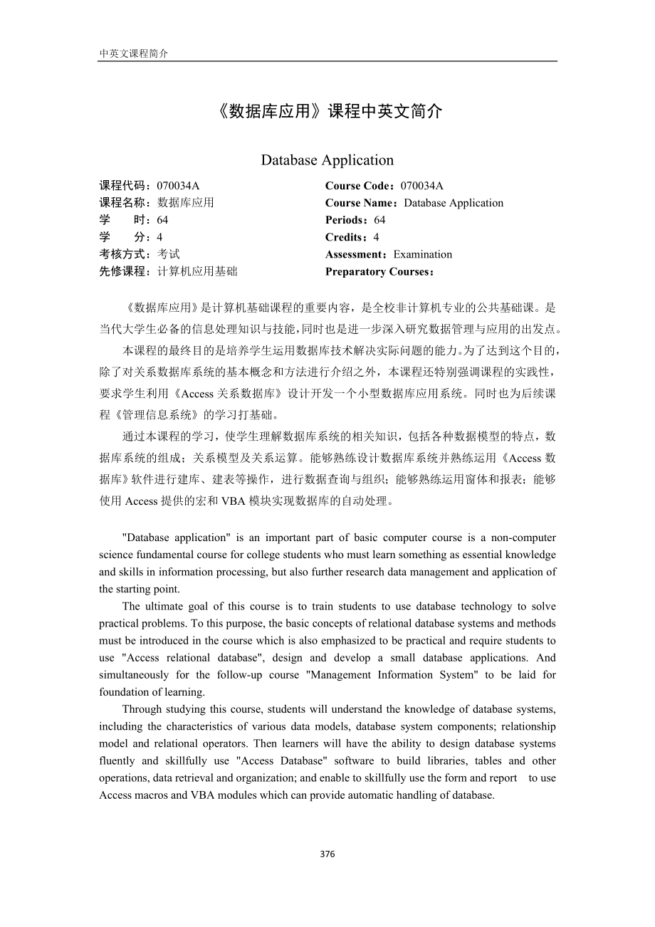 计算机应用基础课程中英文简介_第4页