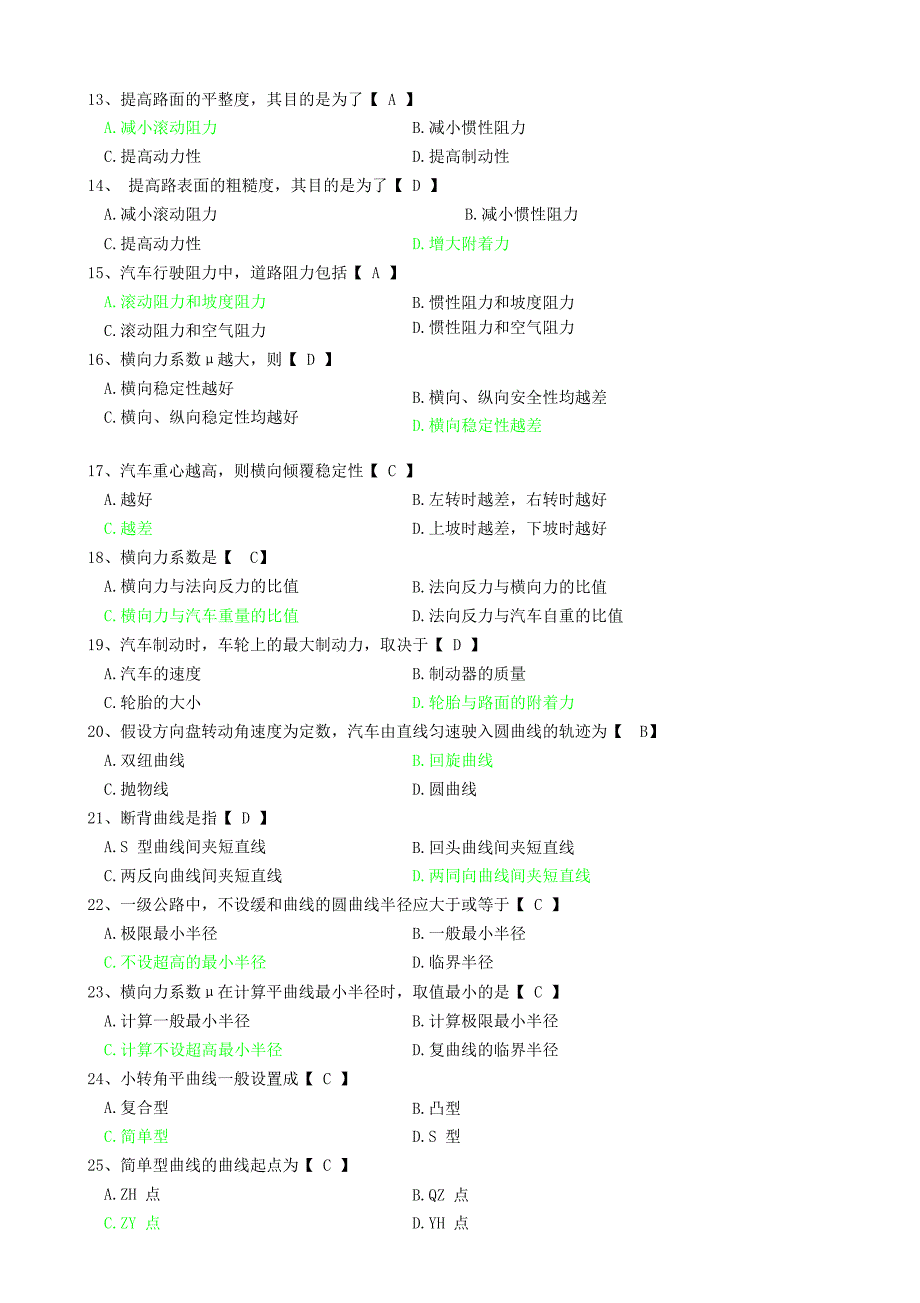 道路勘测设计-选择题100题_第2页