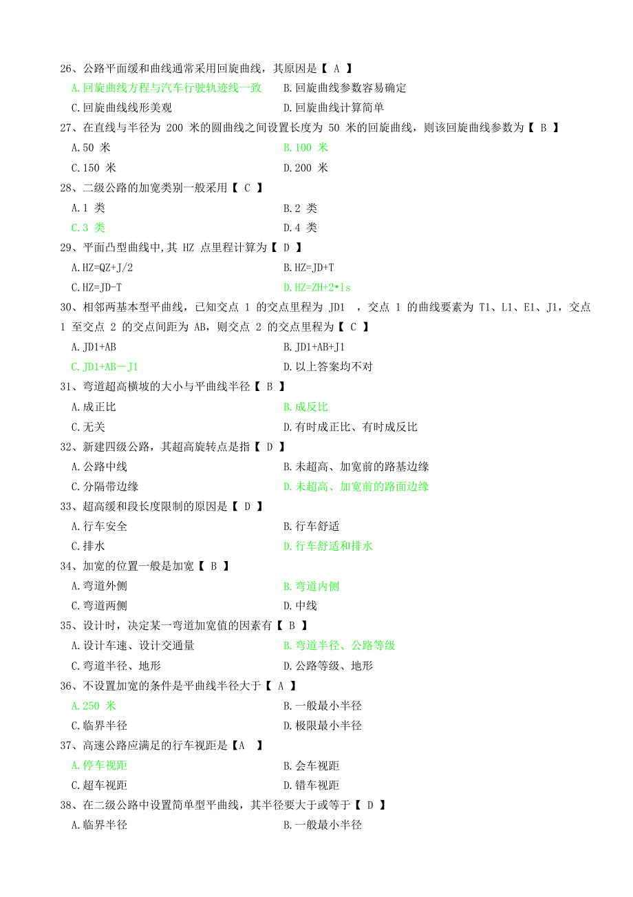 道路勘测设计-选择题100题_第3页