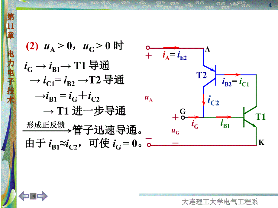 电工学第11章电力电子技术_第4页