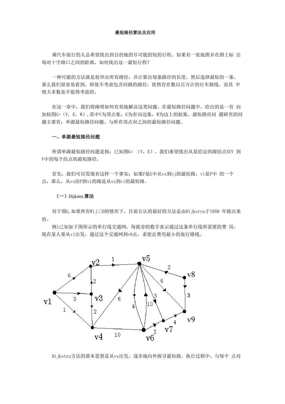 最短路径算法及应用_第1页