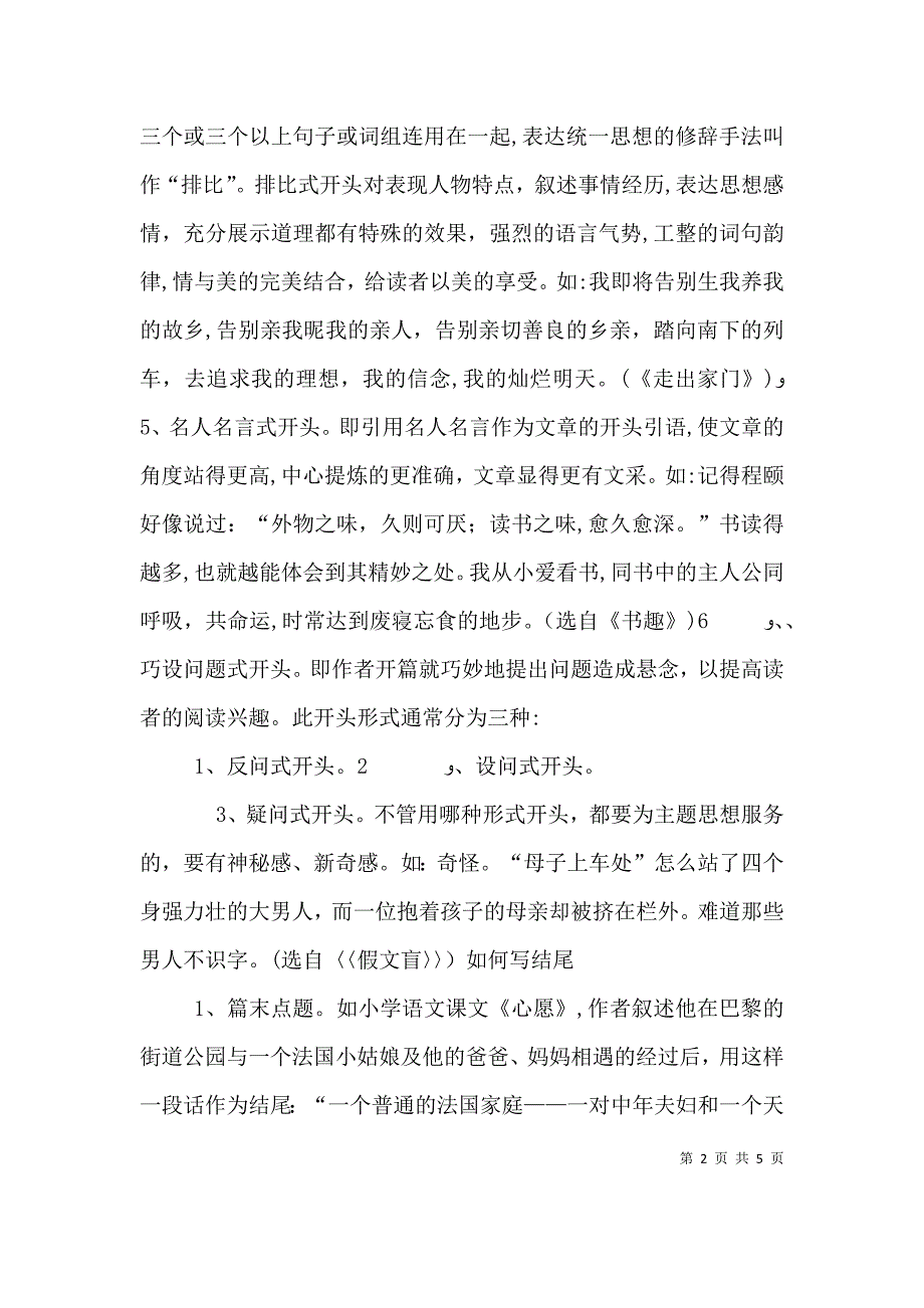 如何拟写开头和结尾_第2页