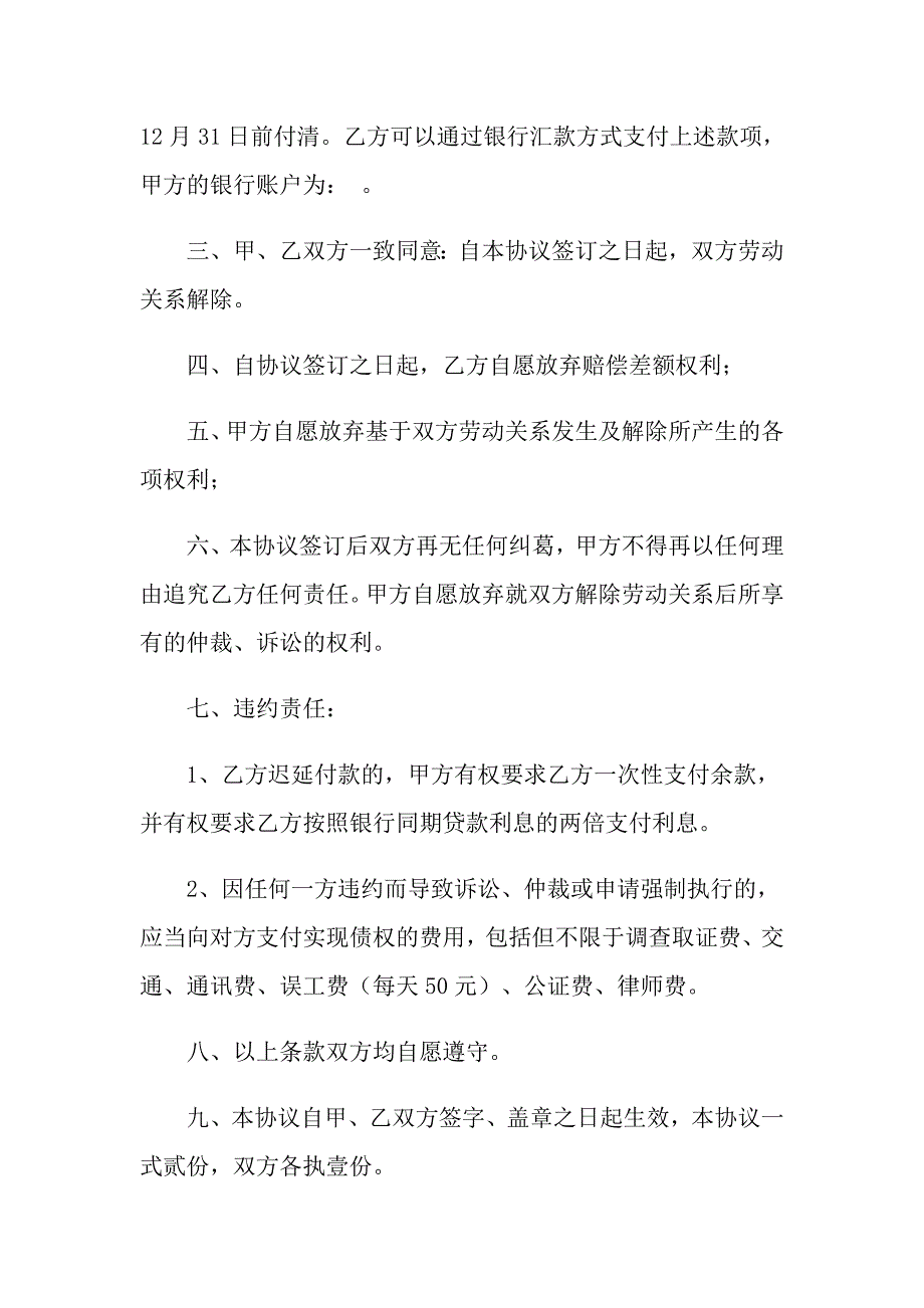 2022关于工伤赔偿协议书锦集六篇_第5页