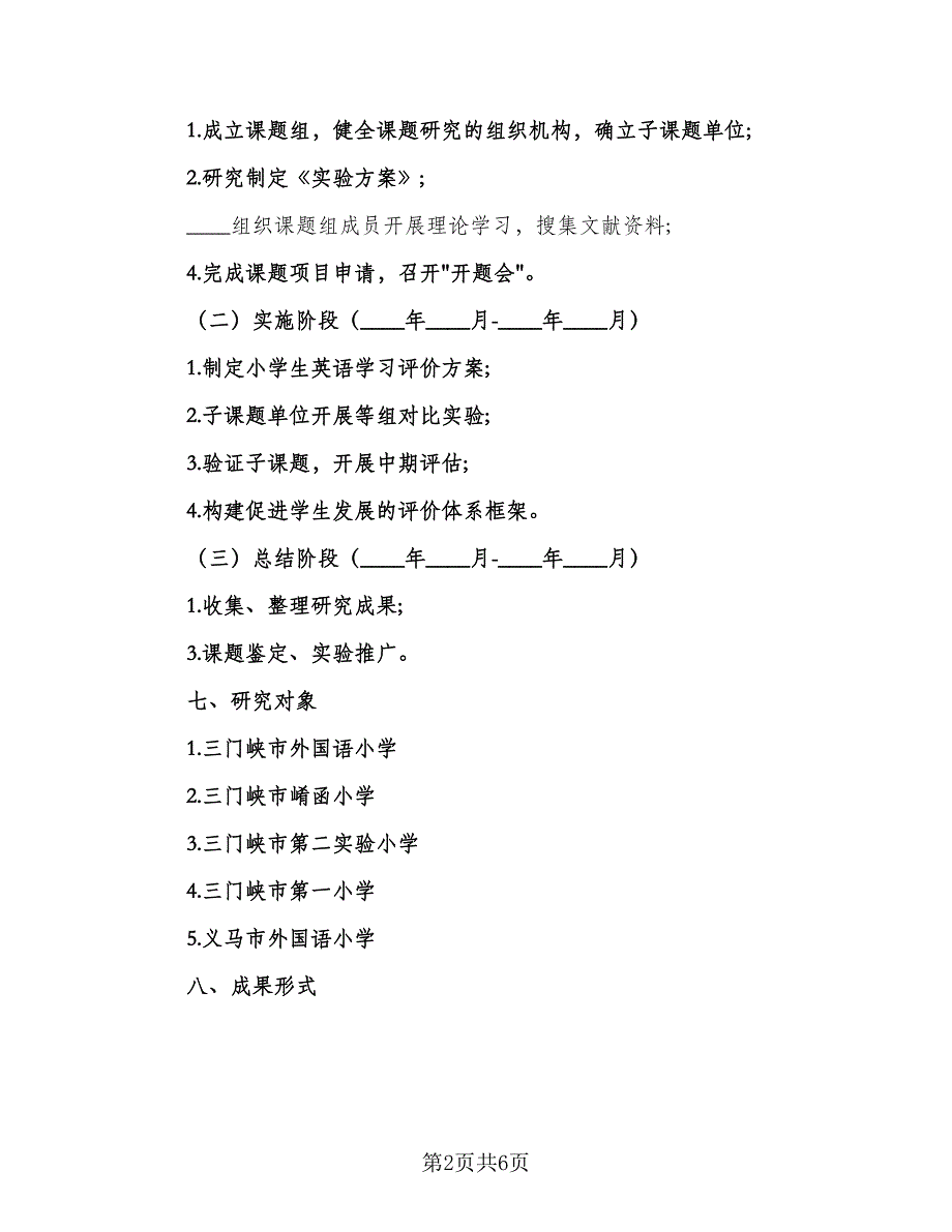 六年级小学生英语学习计划（四篇）.doc_第2页