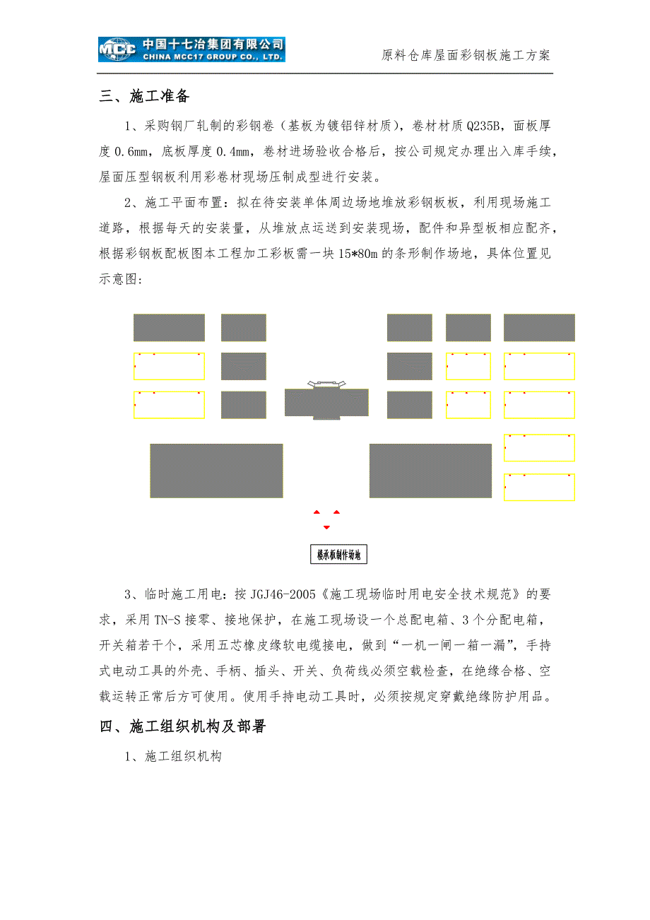 屋面压型钢板施工方案.doc_第4页