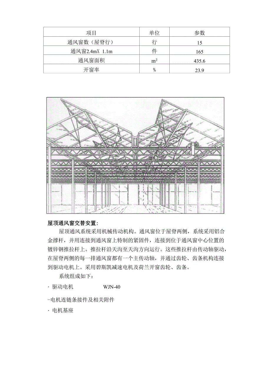 玻璃温室技术要求_第4页