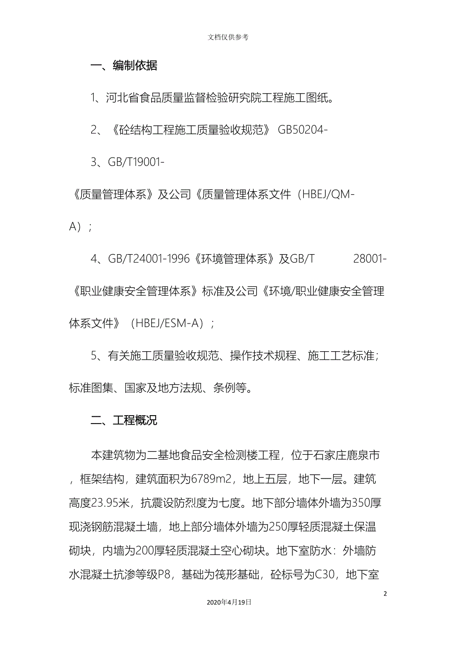 二基地钢筋专项方案_第2页