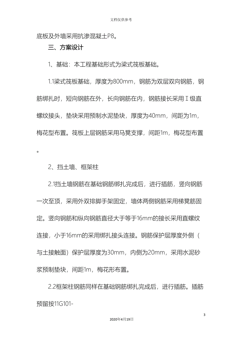 二基地钢筋专项方案_第3页