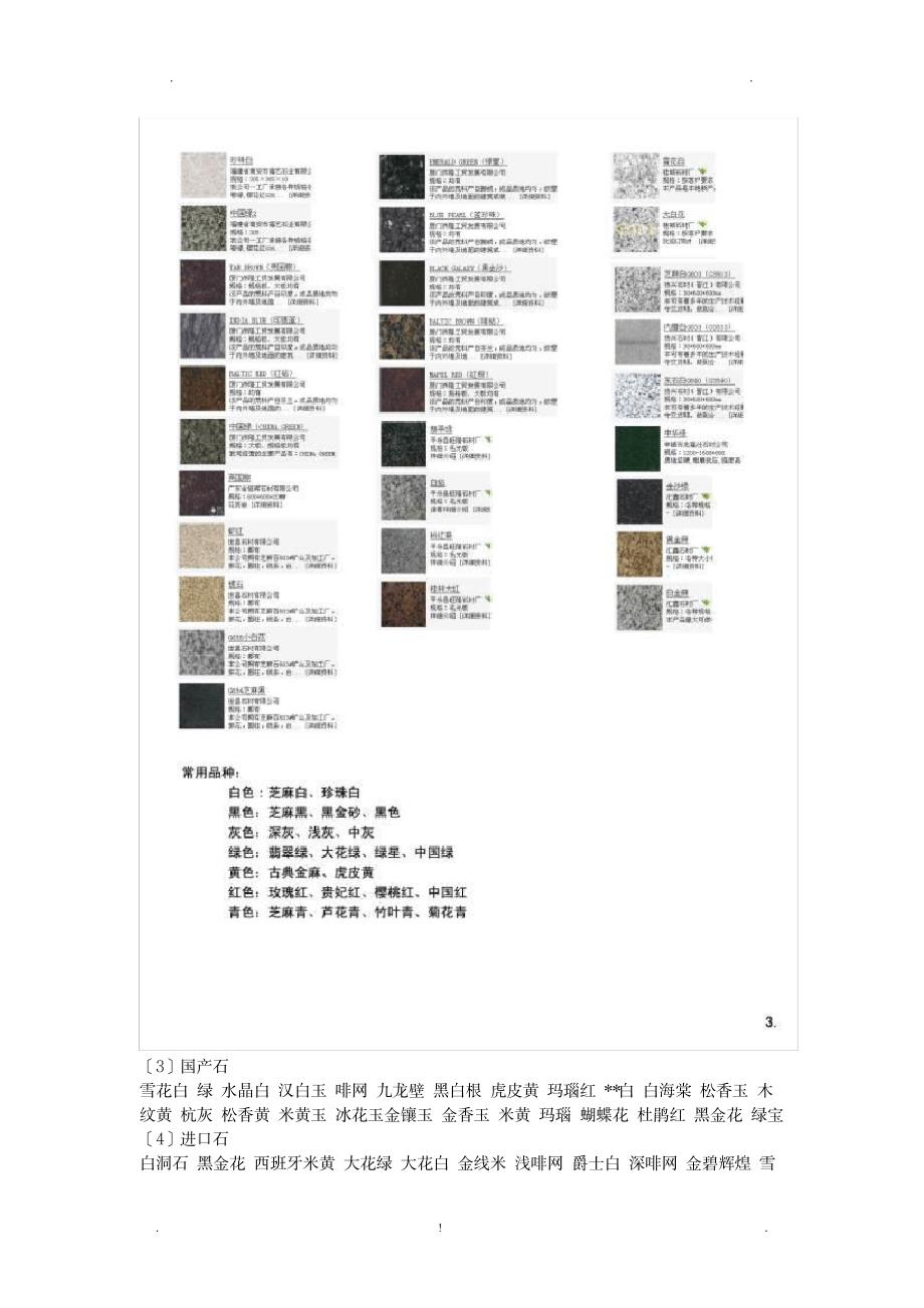 常用园林铺装材料_建筑-园林工程_第3页