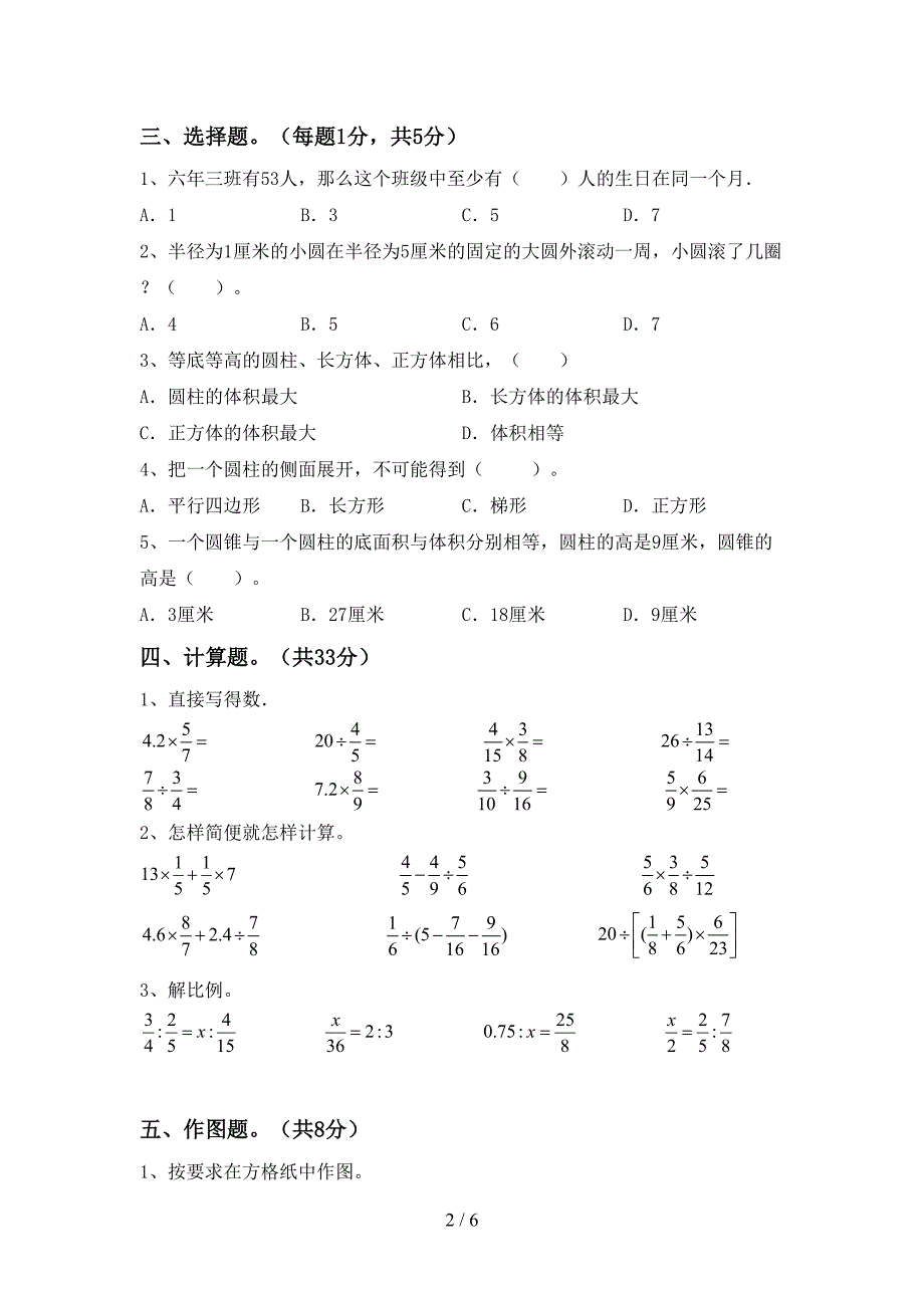 部编版六年级数学下册期中考试题(A4版).doc_第2页