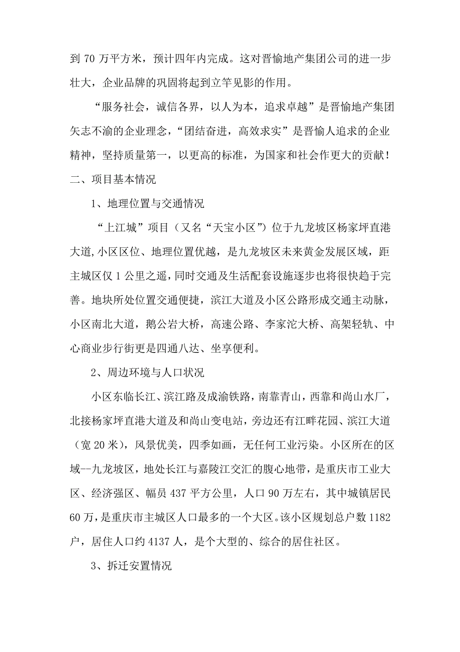 某房地产楼盘项目可行性研究报告(共43页)_第3页