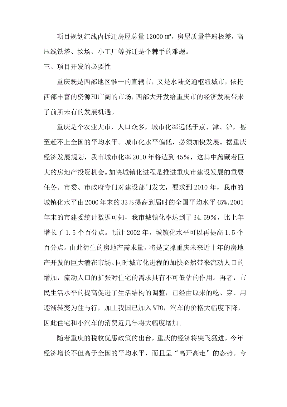 某房地产楼盘项目可行性研究报告(共43页)_第4页