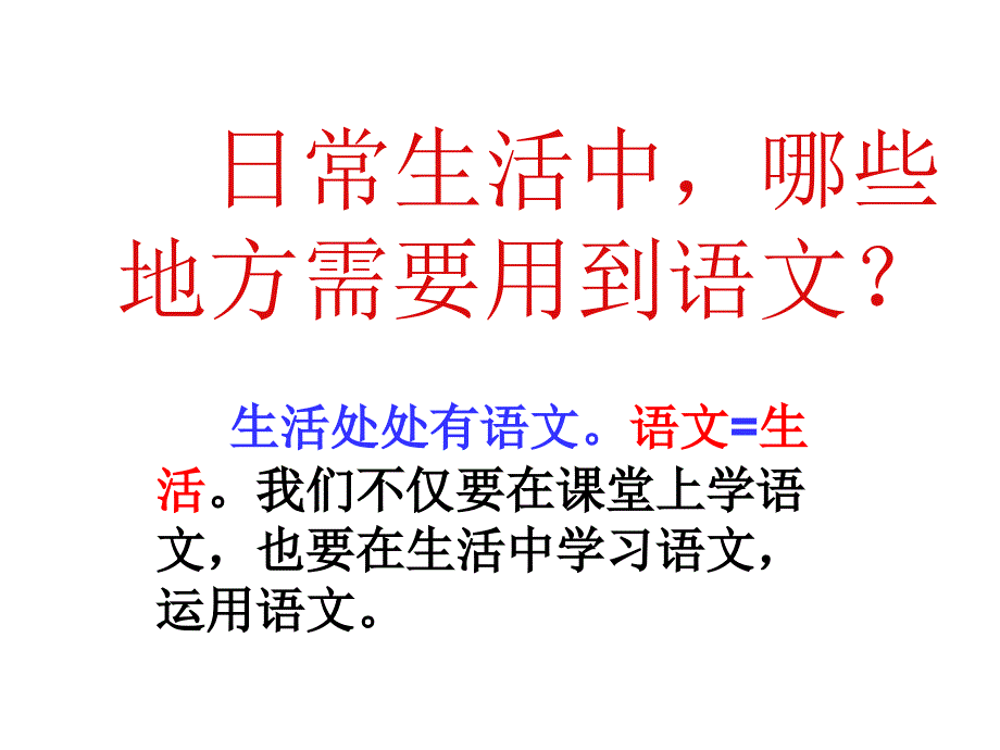 漫游语文世界课件12_第3页