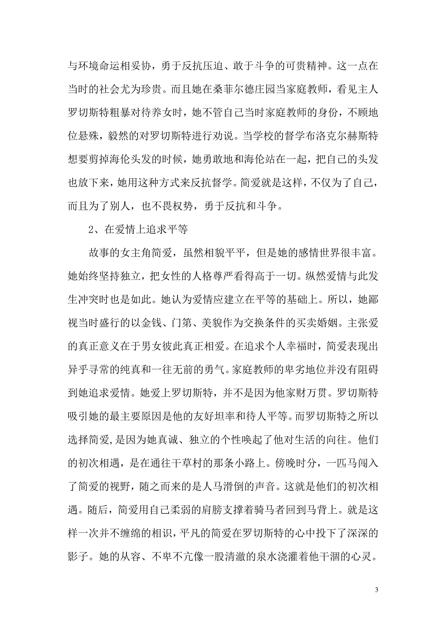 从女性主义视角看简爱形象.doc_第3页